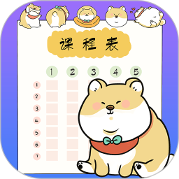 时光课程表app手机版v5.5.14