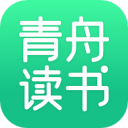 青舟读书安卓手机版v2.2.6