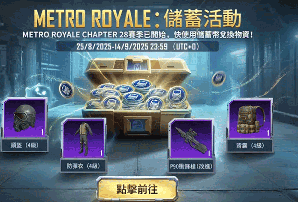 地铁逃生pubg