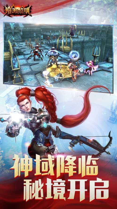 暗黑黎明激战官方版截图