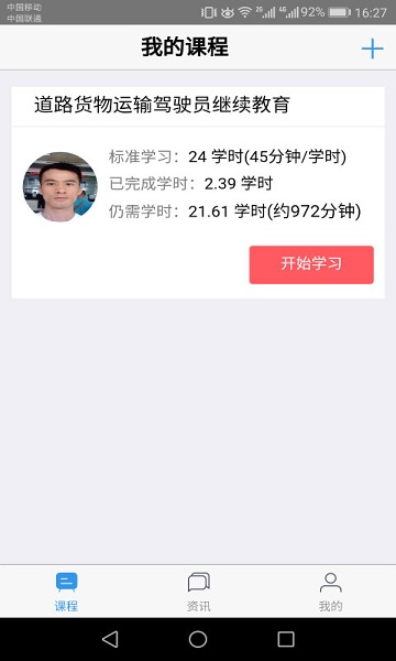 广西运政教育客户端 广西运政教育手机版