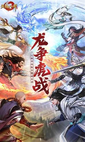 天龙八部荣耀版手游