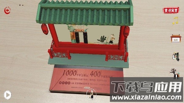皮影中国手机版 皮影中国最新版下载