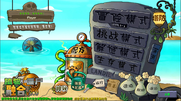 植物大战僵尸融合版3.0