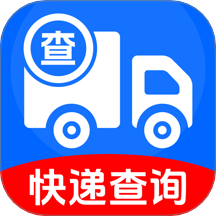 掌上快递速查官方版最新v1.0.0