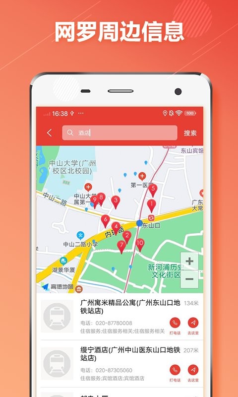 广州地铁通客户端 广州地铁通app下载
