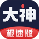 网易大神极速版3.90版本