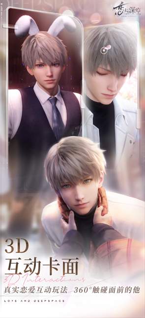 恋与深空官服