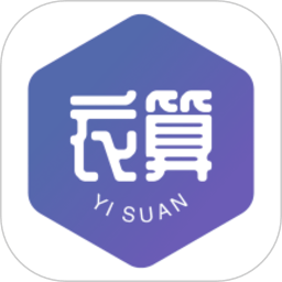 衣算软件免费v2.14.2安卓版