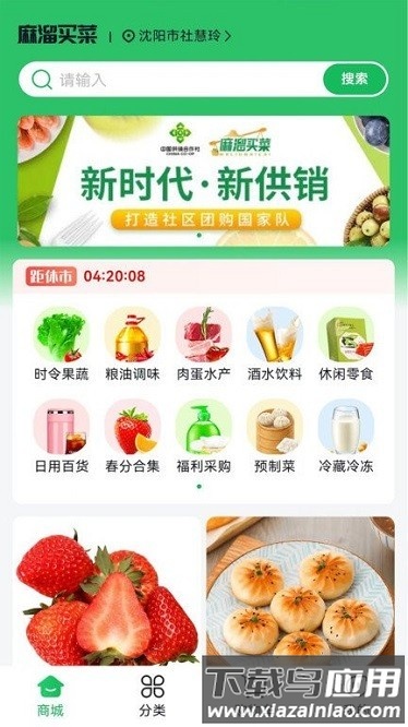 麻溜买菜最新版下载