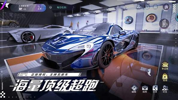 王牌竞速开放版