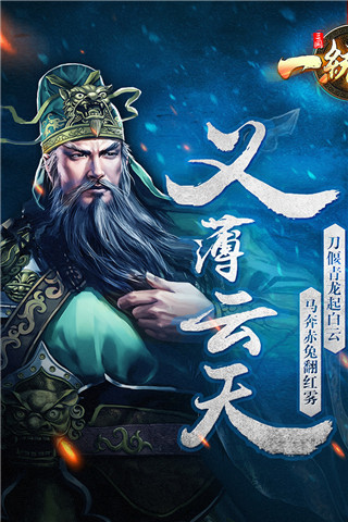 三国一统天下单机版