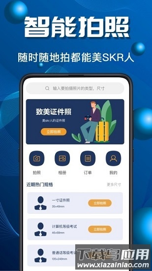 青柠证件照app下载