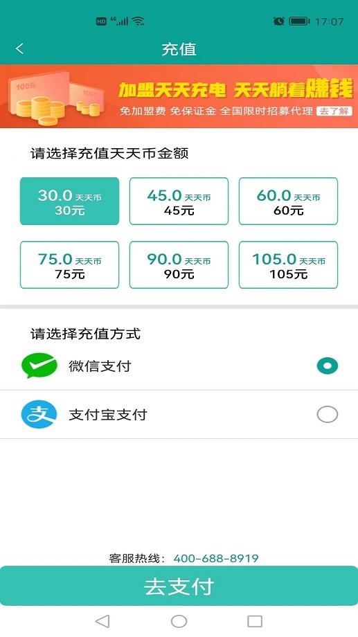 天天出行 天天出行app下载