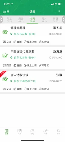轻新课堂
