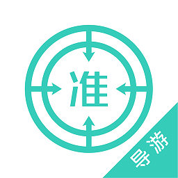 导游证官方版最新v5.30