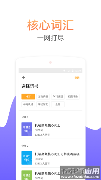 考满分词汇 考满分词汇app