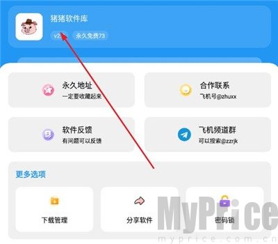 猪猪软件库2.7