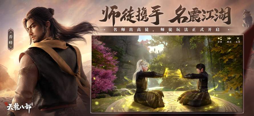 新天龙八部经典版