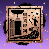 墨阅星河软件官网版v1.0.0