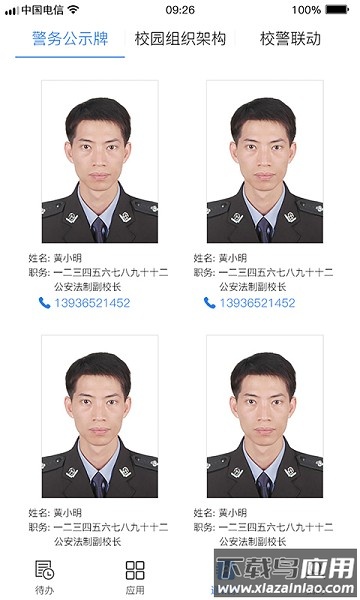 校园智慧卫士最新版下载