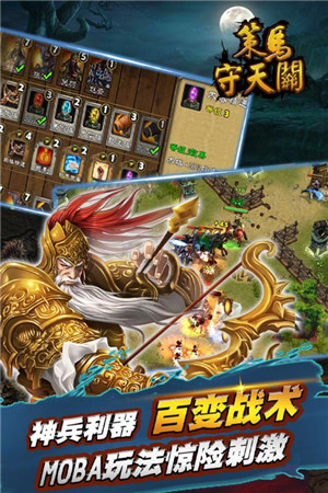 策马守天关手游