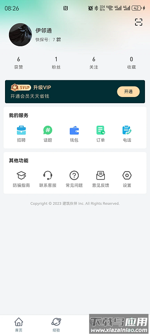 建筑伙伴官方版 建筑伙伴app下载