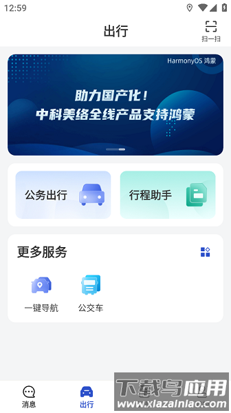 辽宁公务用车易官方下载