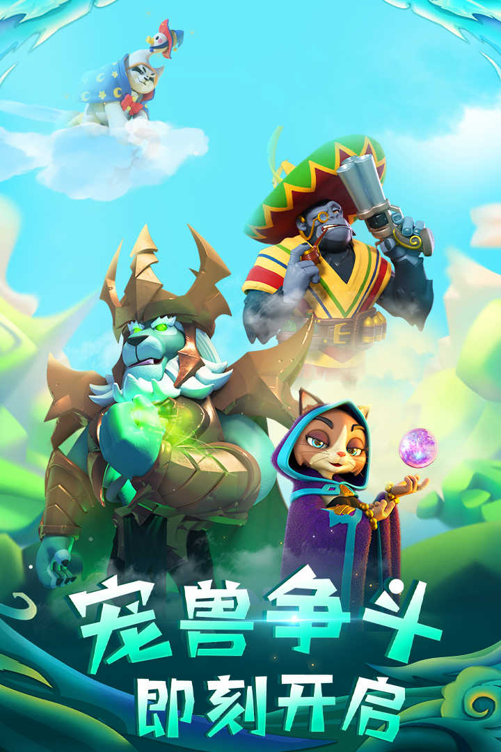 宠兽争斗游戏截图