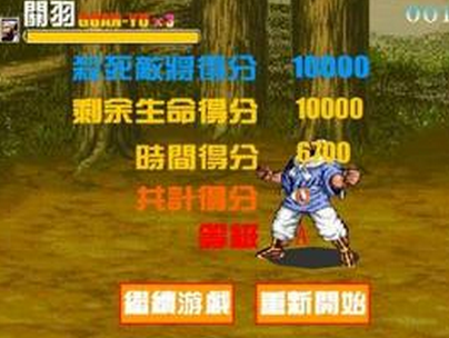 街机三国