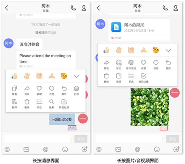 welink视频会议app