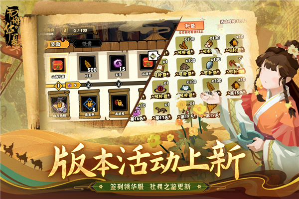 无悔华夏免费版
