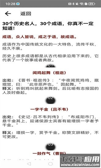 成语开书院软件 成语开书院app下载