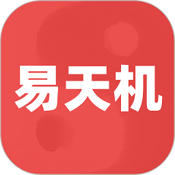 易天机黄历大师安卓版 v1.3.2