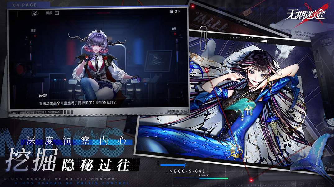 无期迷途官服