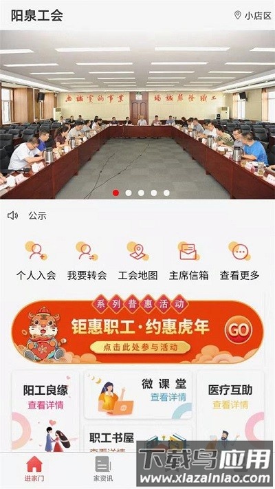 阳泉工会app官方 阳泉工会最新app下载