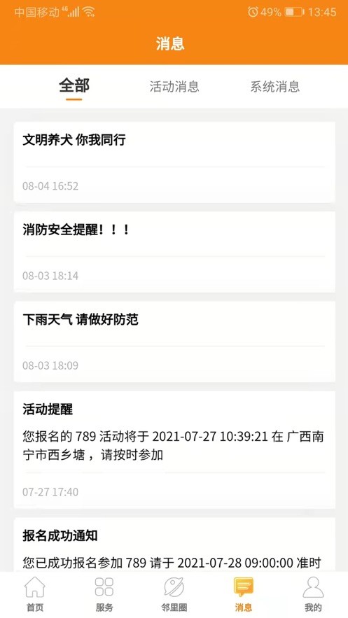 社区e嘉app下载