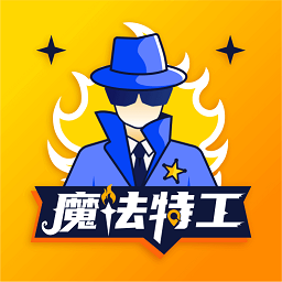 魔法特工游戏最新版3.0.1