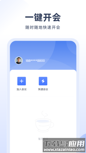 预会议官方版 预会议官方版下载