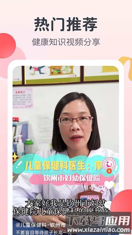 阿米迦妇幼平台 阿米迦app下载
