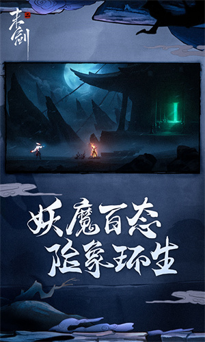 末剑二免费版