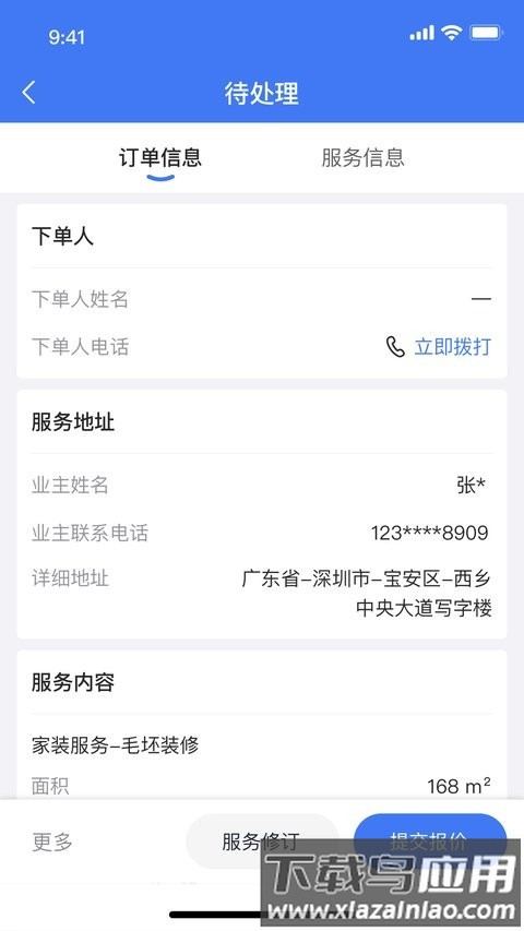 鲁班匠家最新版 鲁班匠家免费版