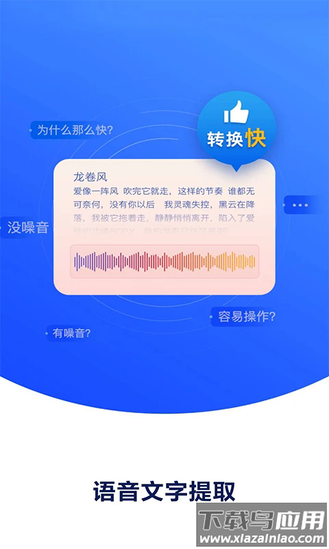 录音记app下载
