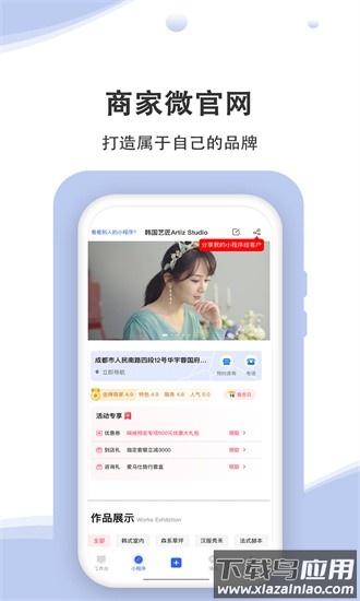 婚礼乎商家版手机版 婚礼乎商家版app下载