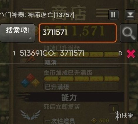 八门神器怎么修改游戏 八门神器游戏修改方法介绍