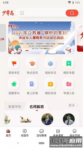 少年志最新版 少年志手机版下载