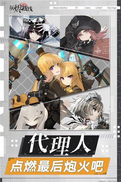 灰烬战线华为版