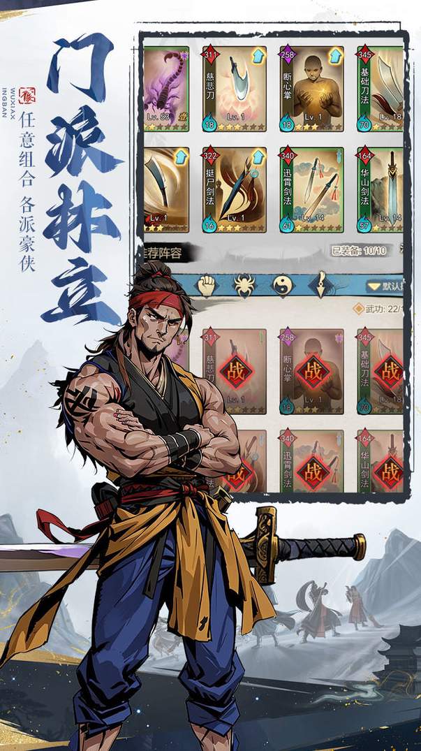 剑啸江湖手游
