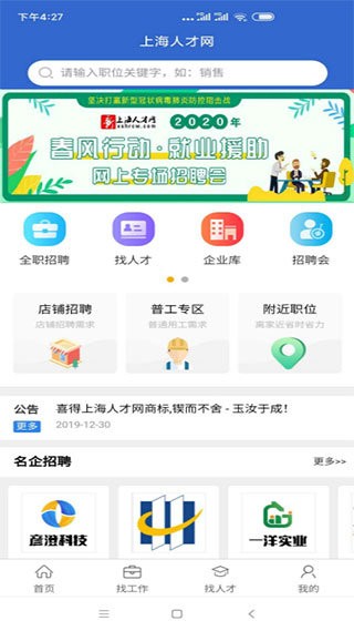 上海人才网招聘网官方版