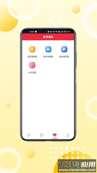 重庆律师之家最新版